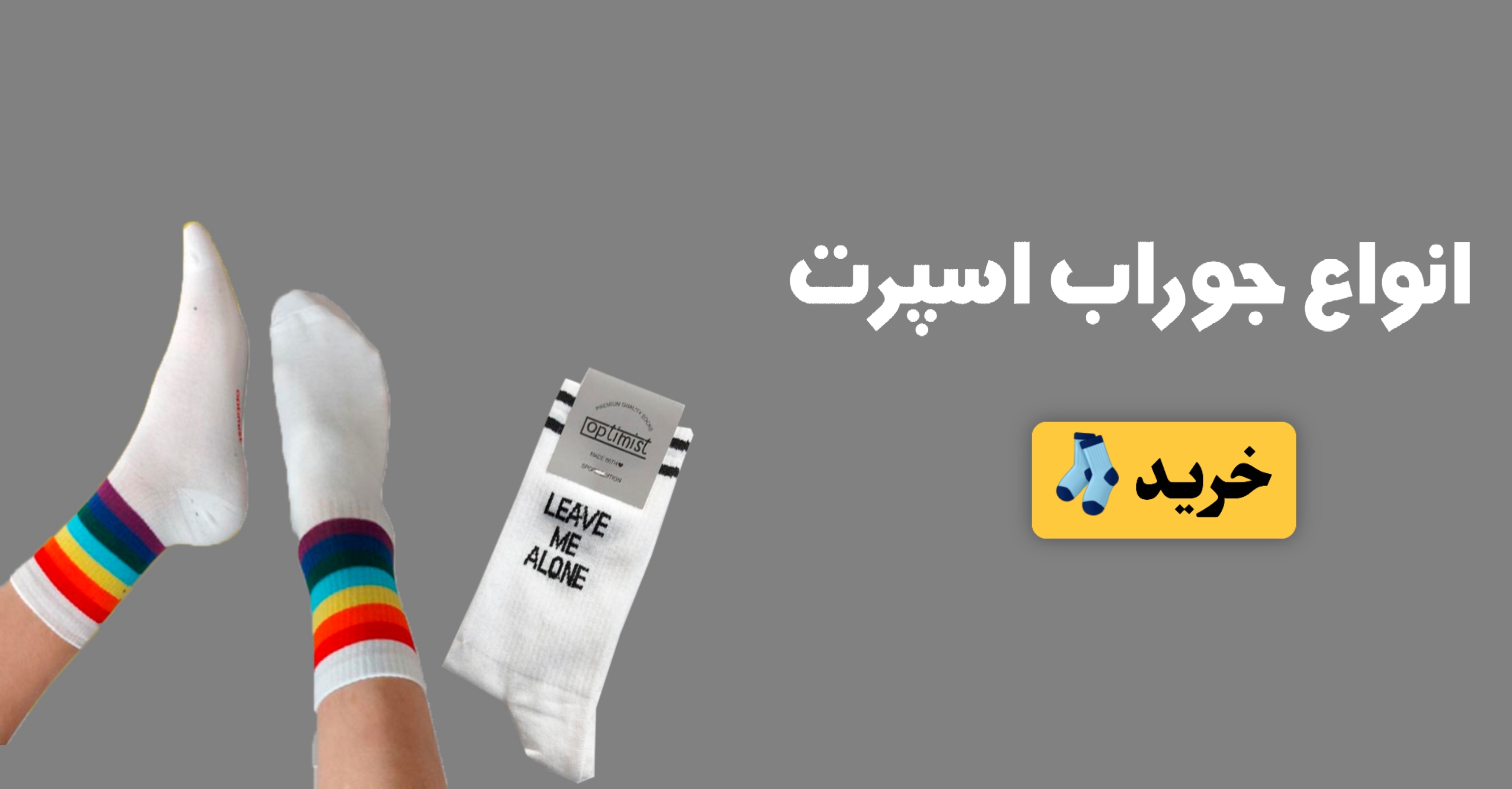 جوراب اسپرت