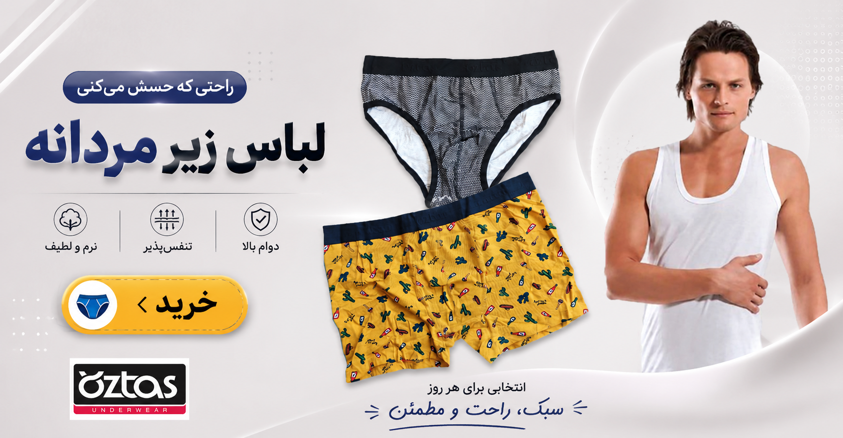 لباس زیر مردانه استاش