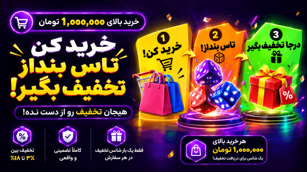 بازی تاس